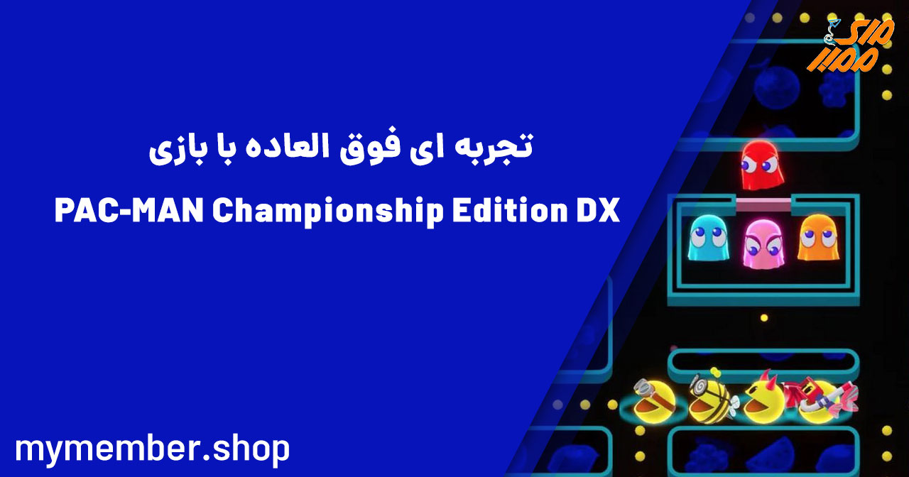 تجربه‌ای فوق العاده با بازی PAC-MAN Championship Edition DX