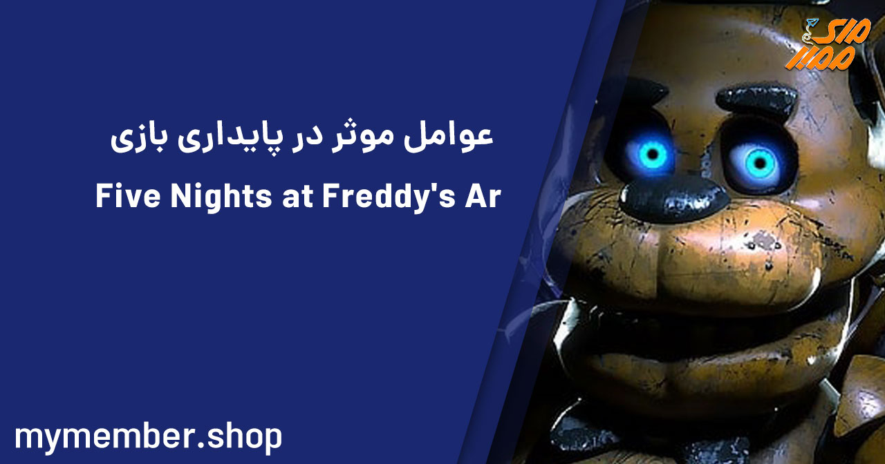 عوامل موثر در پایداری بازی Five Nights at Freddy’s AR