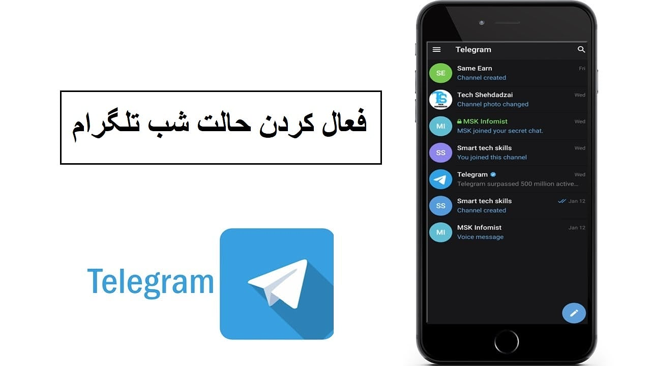 فعال کردن حالت شب تلگرام (دارک مود تلگرام)