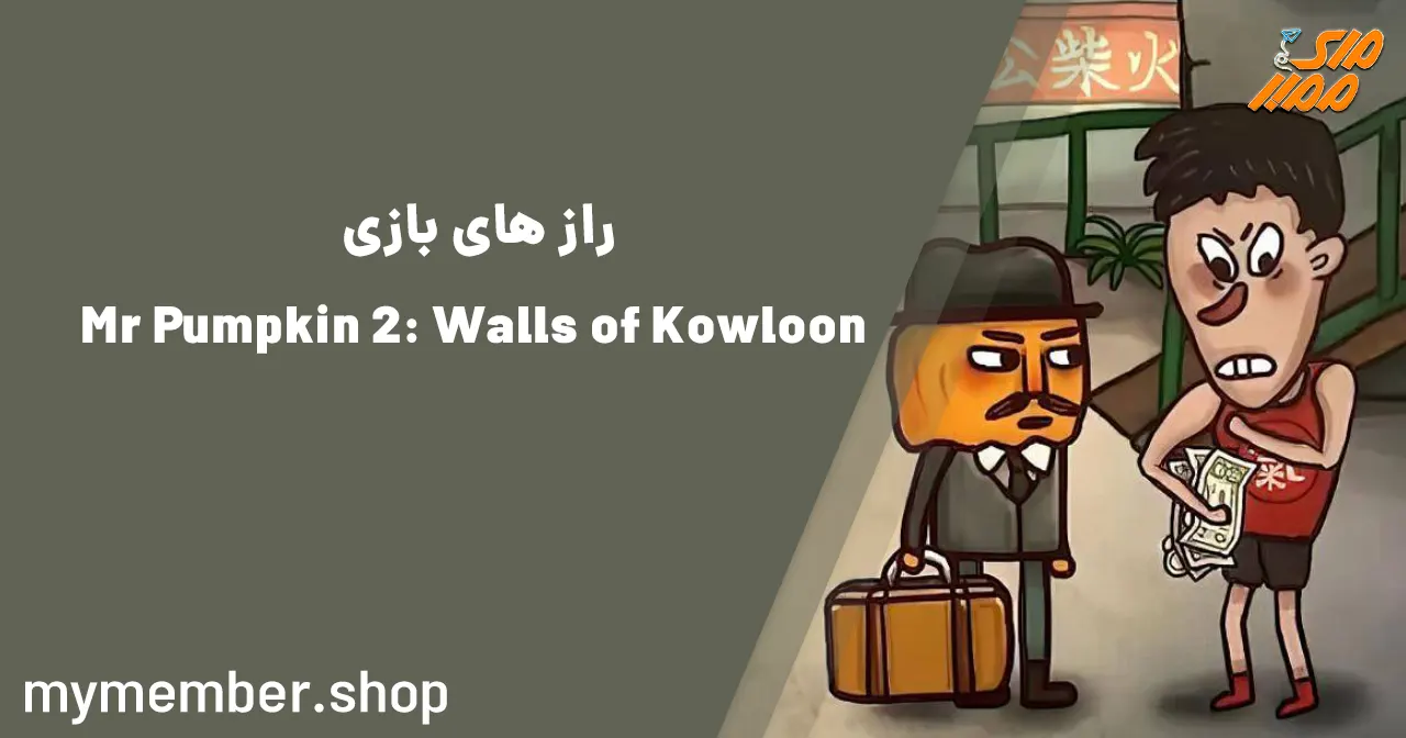 راز های بازی Mr Pumpkin 2: Walls of Kowloon
