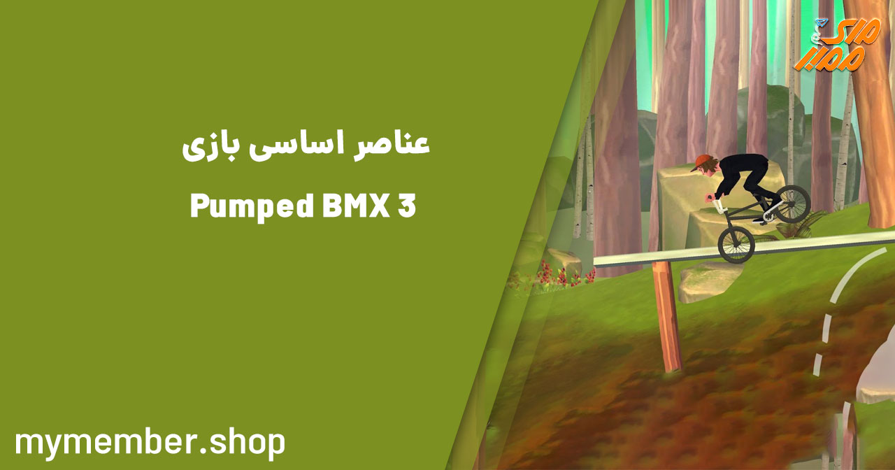 عناصر اساسی بازی Pumped BMX 3