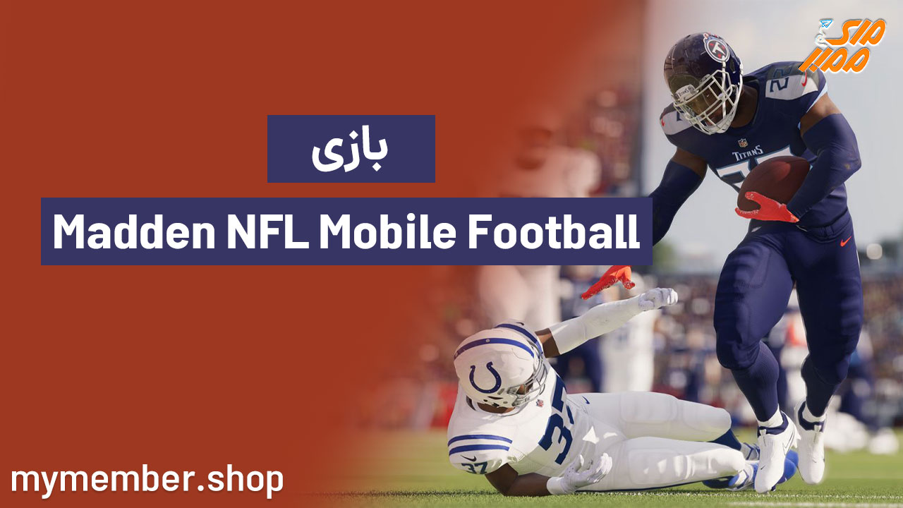 بررسی بازی Madden NFL Mobile Football و خرید سکه