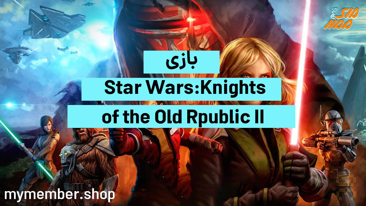 بازی Star Wars: Knights of the Old Republic II جنگ ستارگان