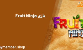 بازی Fruit Ninja - تحلیل دقیق بازی + لینک دانلود