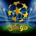 کانال تلگرام فوتبالی