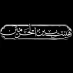 کانال تلگرام حسینیه بین الحرمین