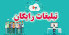 کانال ایتا تبلیغات سراسری ایران