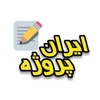 کانال تلگرام پروژه ایران