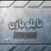 کانال تلگرام احسان اصفهانی